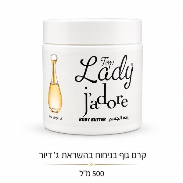 קרם גוף בניחוח בהשראת ג׳דיור 500 מ״ל