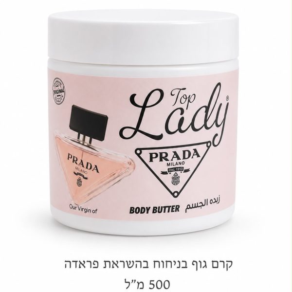 קרם גוף בניחוח בהשראת פראדה 500 מ״ל